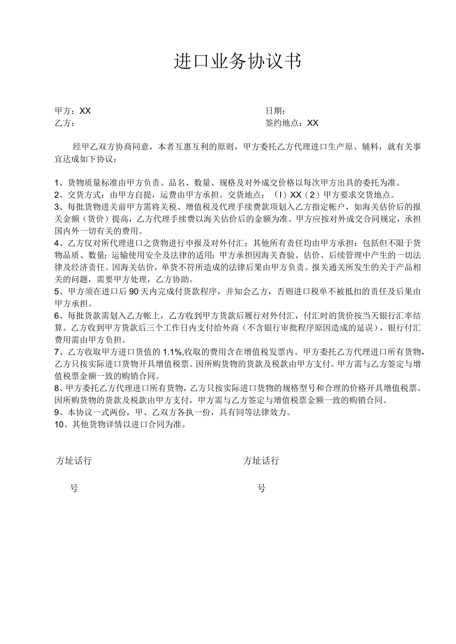 集成电路进口协议书.docx_第1页