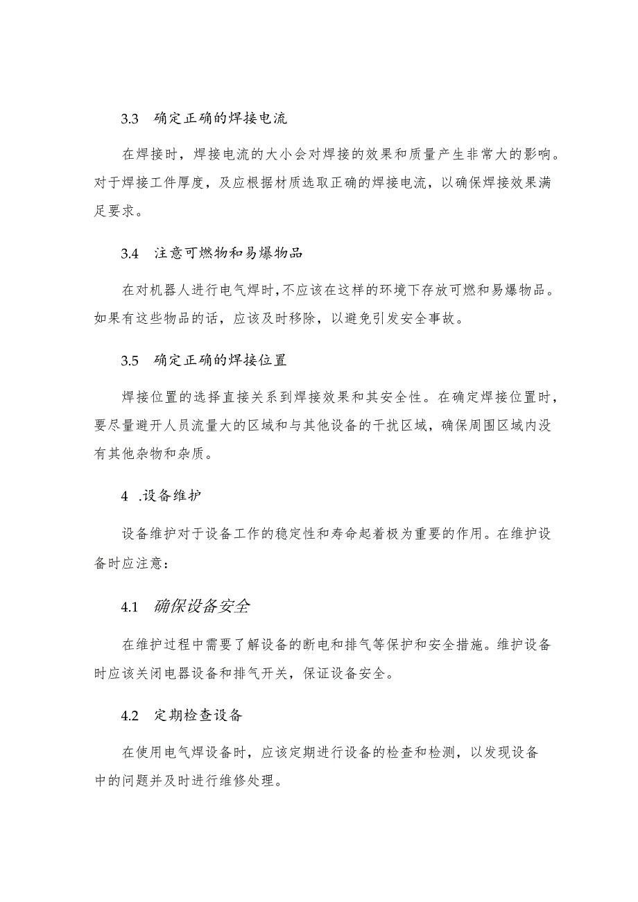 机巷使用电气焊的安全技术措施.docx_第3页