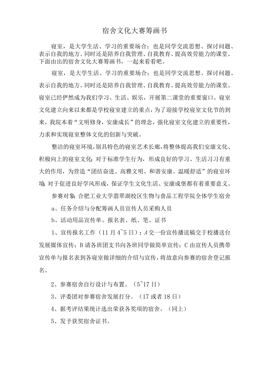 宿舍文化大赛策划书.docx_第1页