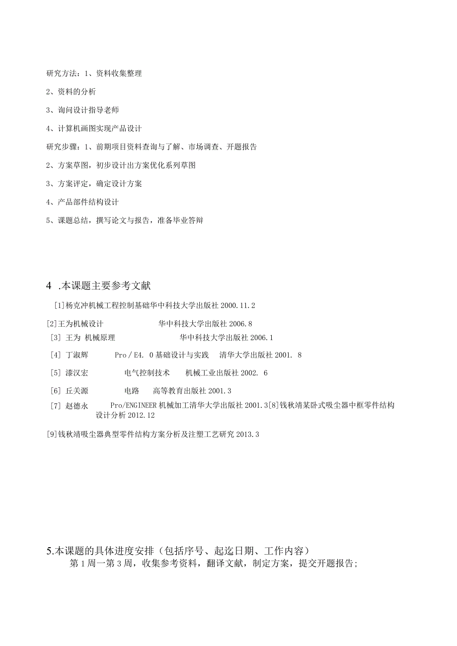 开题报告-多功能便携式家用吸尘器结构设计.docx_第3页