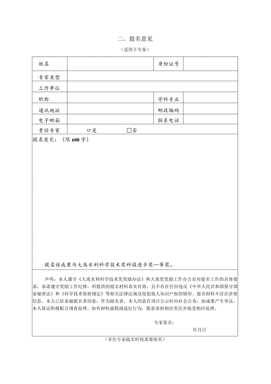 大禹水利科学技术奖科技进步奖提名书.docx_第3页