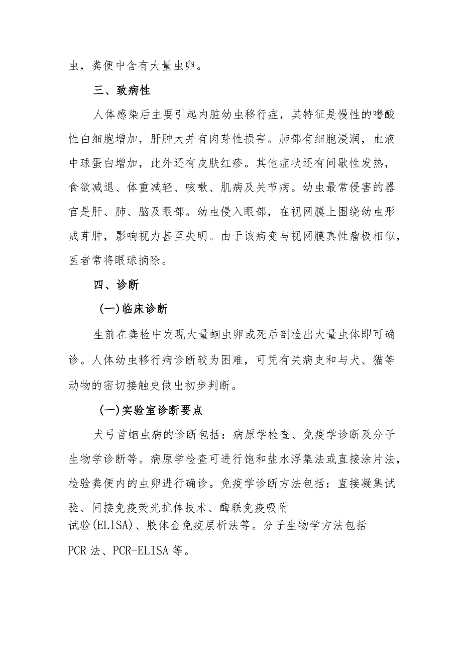 宠物人兽共患病犬弓首蛔虫病的诊治要点.docx_第3页