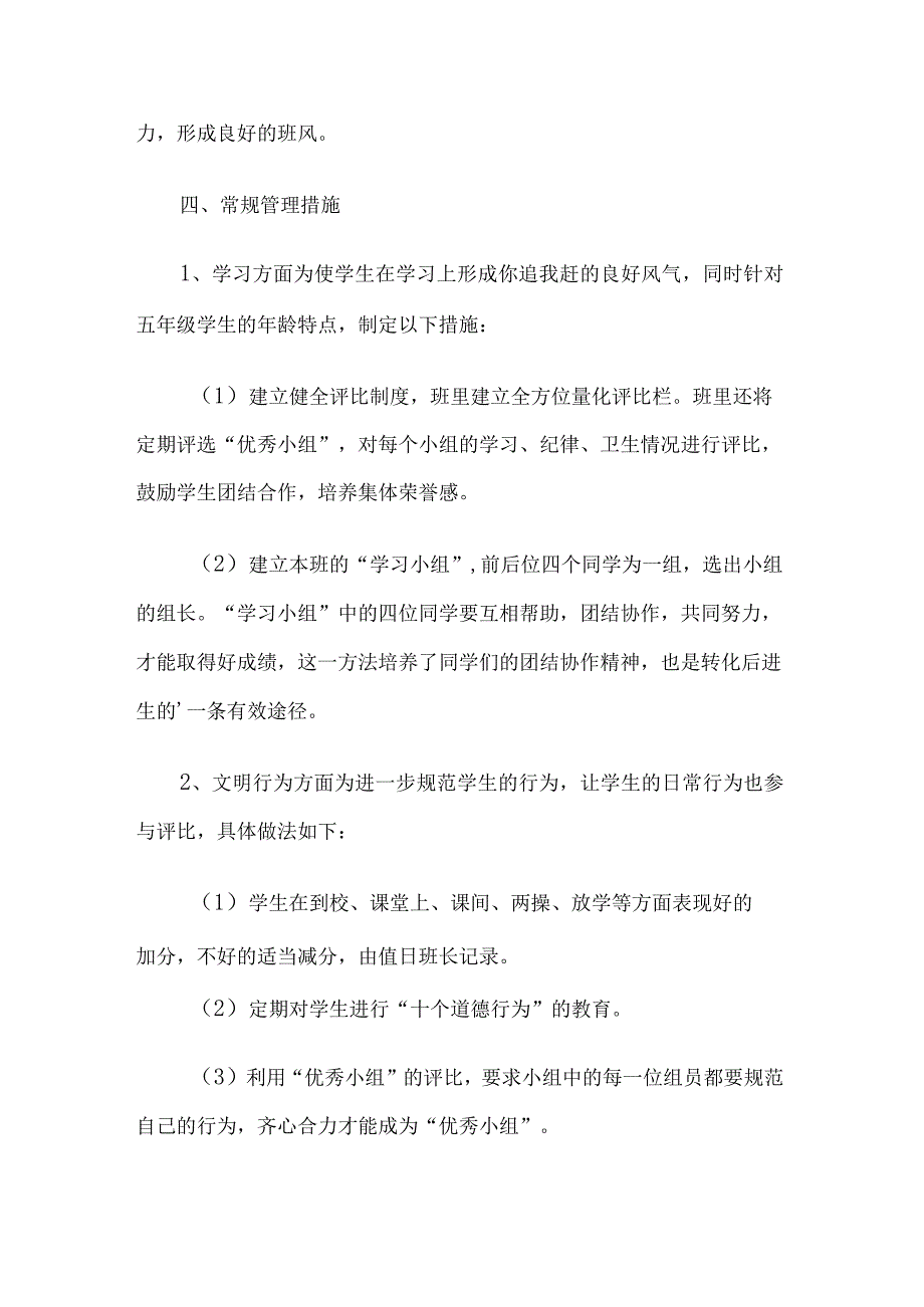 小学五年级班级德育工作计划.docx_第3页