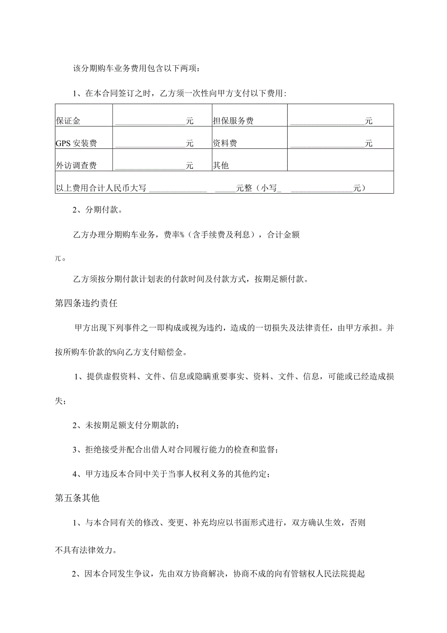 购车分期业务服务合同书.docx_第2页