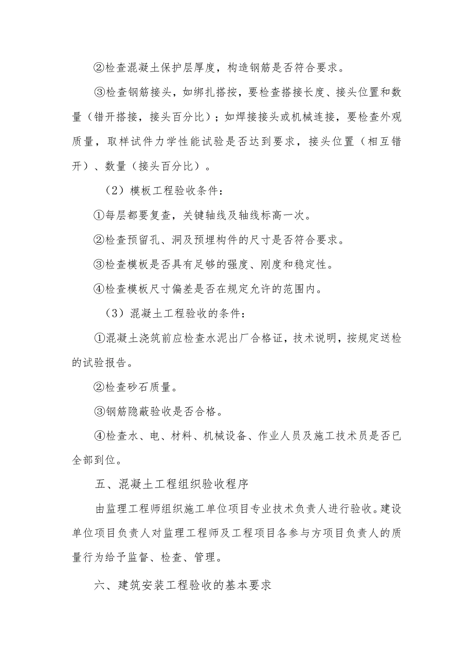 医院基建办分部分项工程验收管理规定.docx_第2页