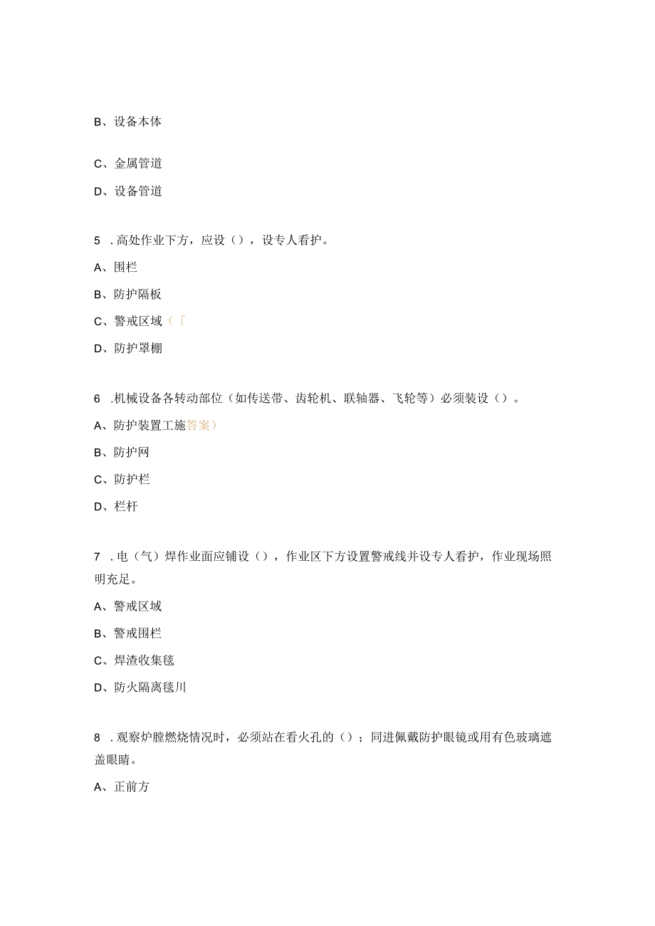 《安规》、《二十五项反措》（2023版）学习考试试题.docx_第2页