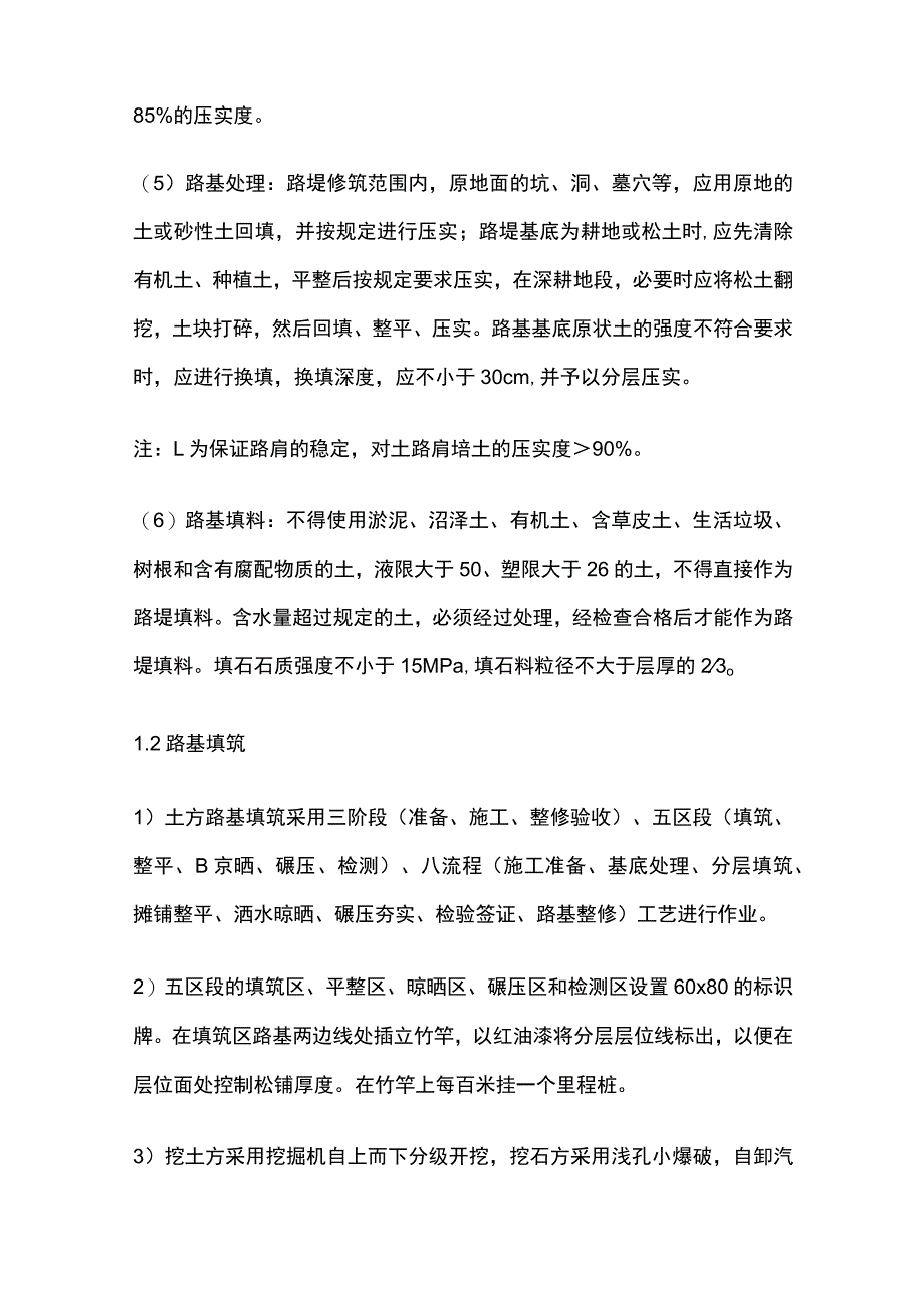 路基填方施工方案[全].docx_第2页