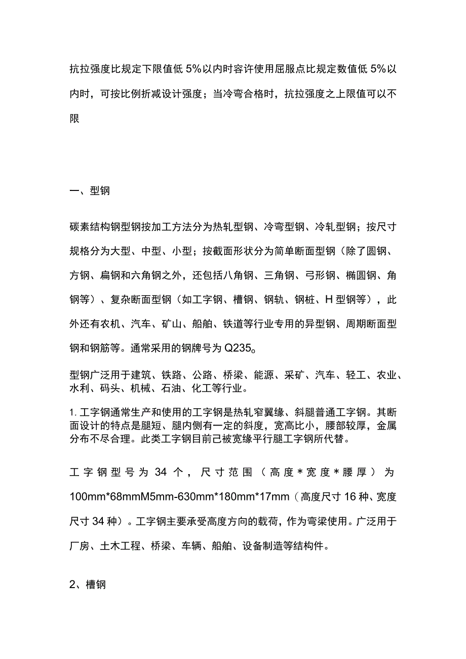 结构钢材的代用方法及措施方案.docx_第3页