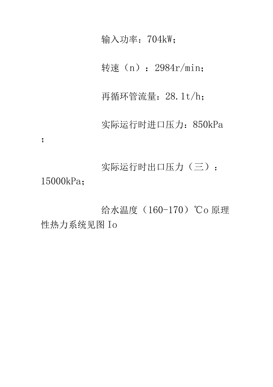 给水泵汽化现象解析.docx_第2页