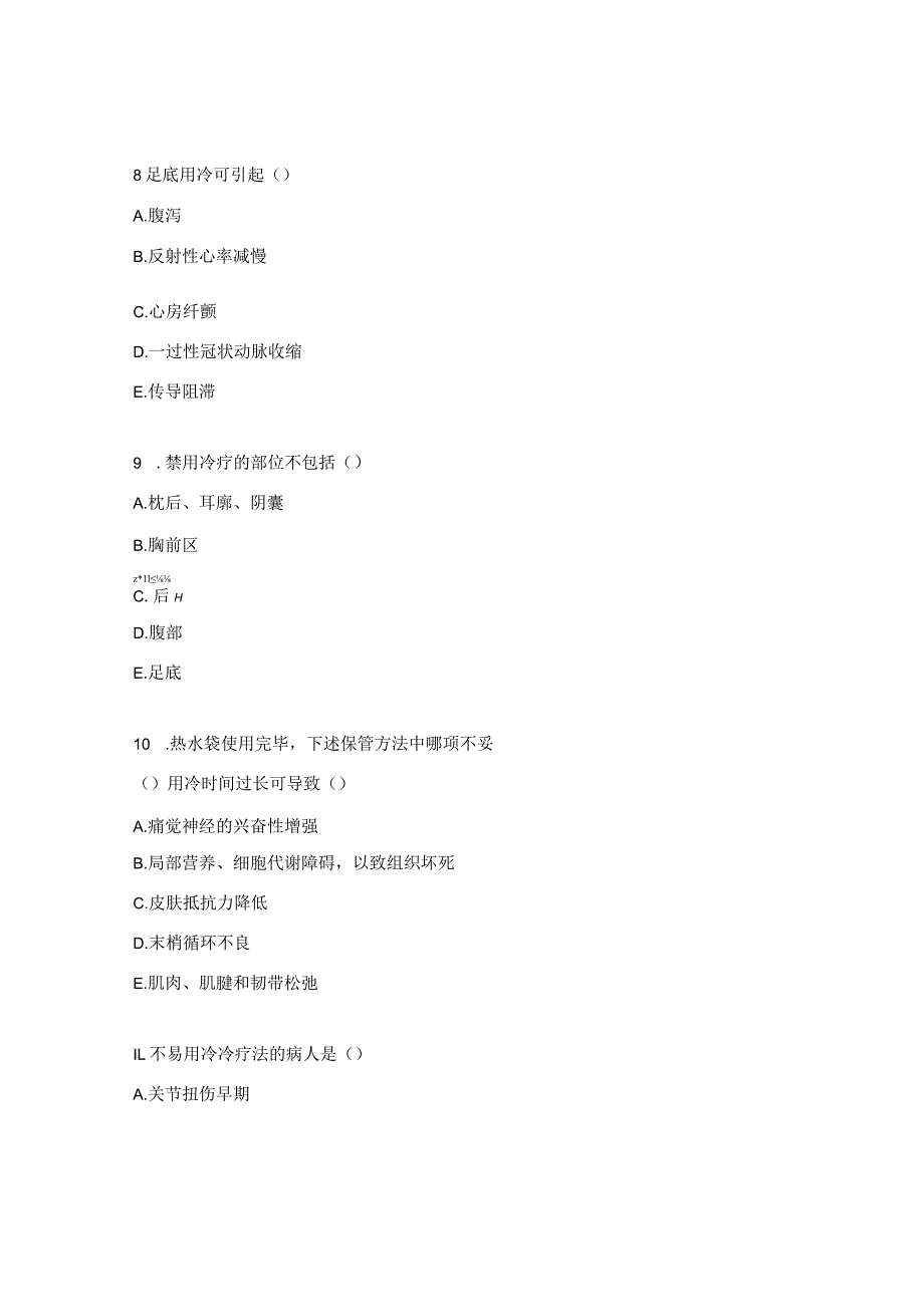 妊娠呕吐及冰袋冷敷法考试试题.docx_第3页