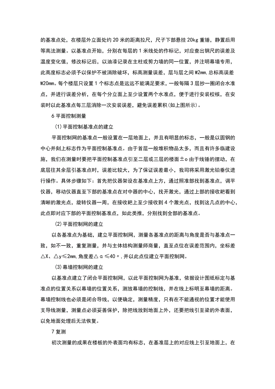 某幕墙工程测量放线方案(示范文本).docx_第2页