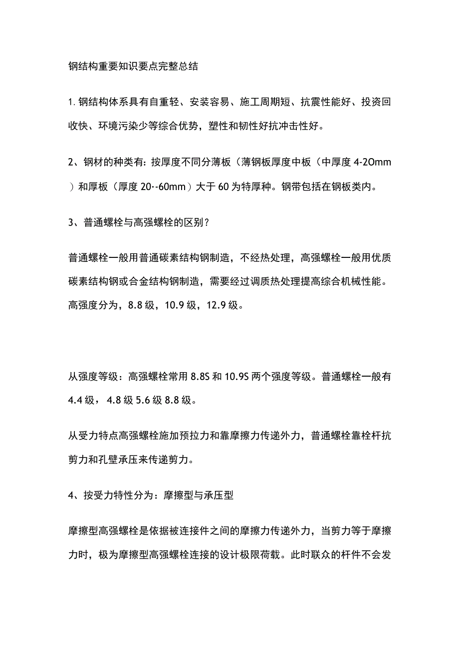 钢结构重要知识要点完整总结.docx_第1页