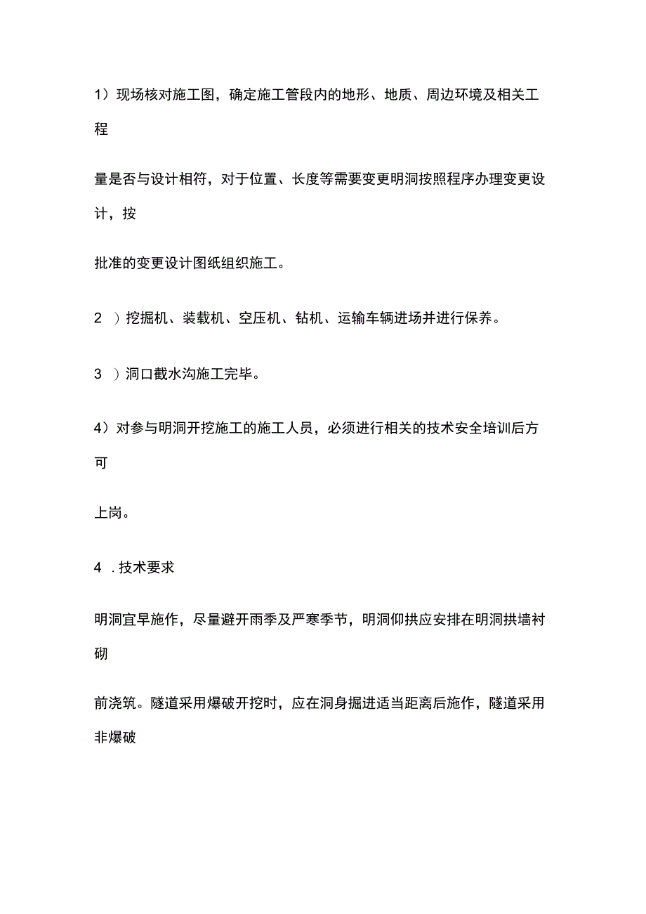 明洞开挖施工作业指导书[全].docx_第2页