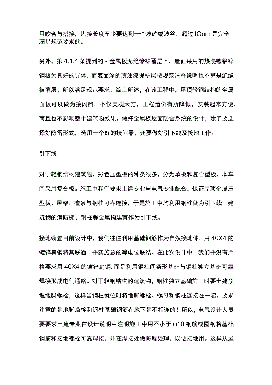 金属屋面防雷设计完整方案与常见问题解答.docx_第3页