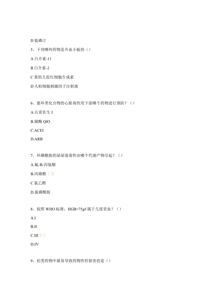 2023年抗肿瘤药物合理使用培训考核试题 .docx_第2页