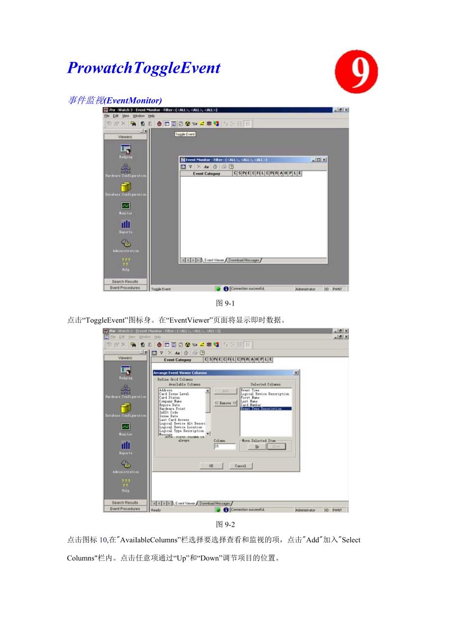 第09章 监控软件Pro-Watch Toggle Event.docx_第1页