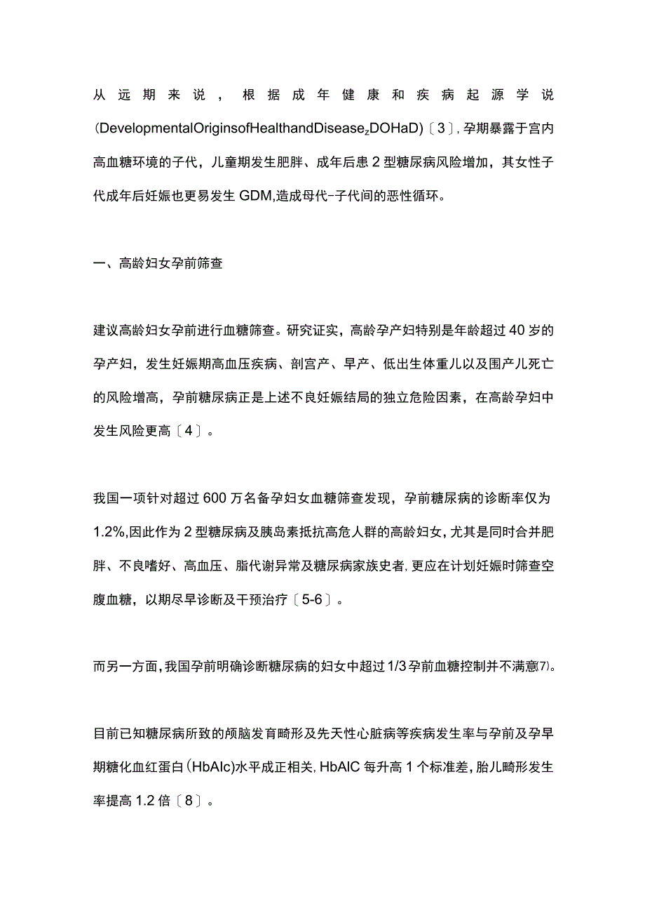 2023高龄孕产妇如何做好血糖筛查和管理.docx_第2页