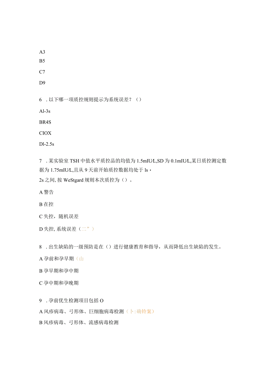 2023年孕前优生健康检查规范化专题培训试题 .docx_第2页