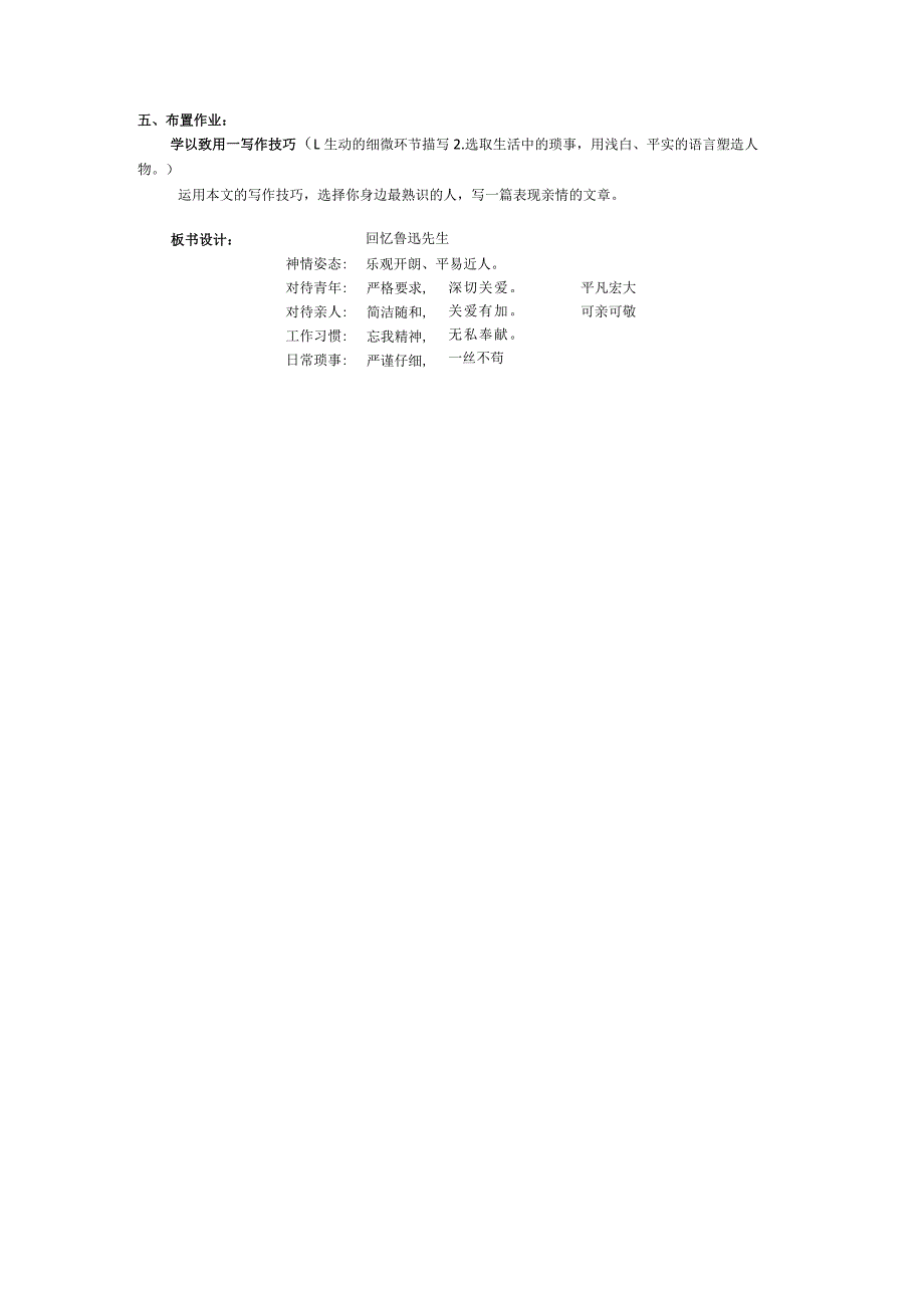 回忆鲁迅先生(节选)教学设计.docx_第3页