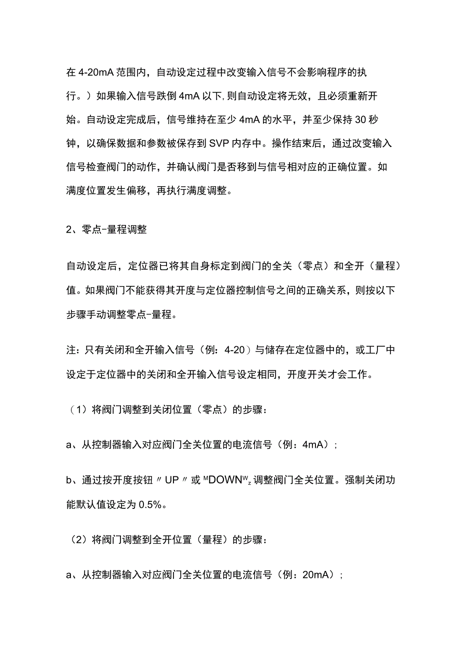 山武阀门定位器完整调试步骤.docx_第2页