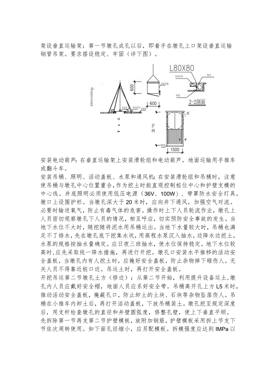 施工方案与技术措施(基础工程).docx_第3页