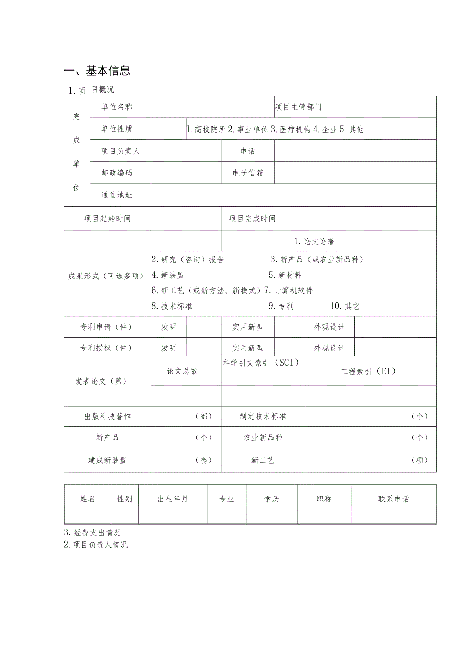 聊城市重点研发计划项目验收证书政策引导类.docx_第2页