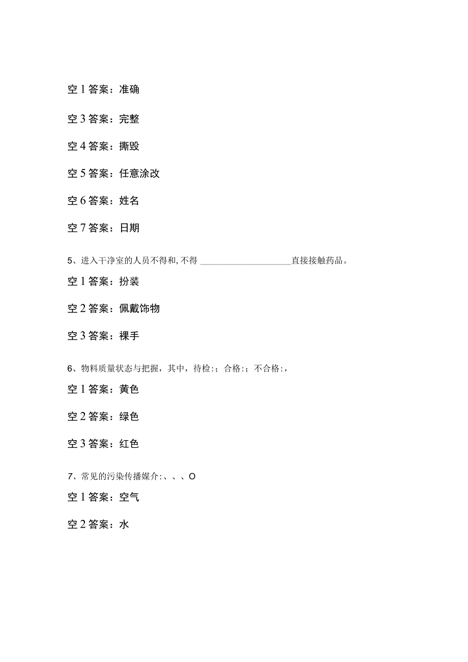 GMP培训测试试题.docx_第2页