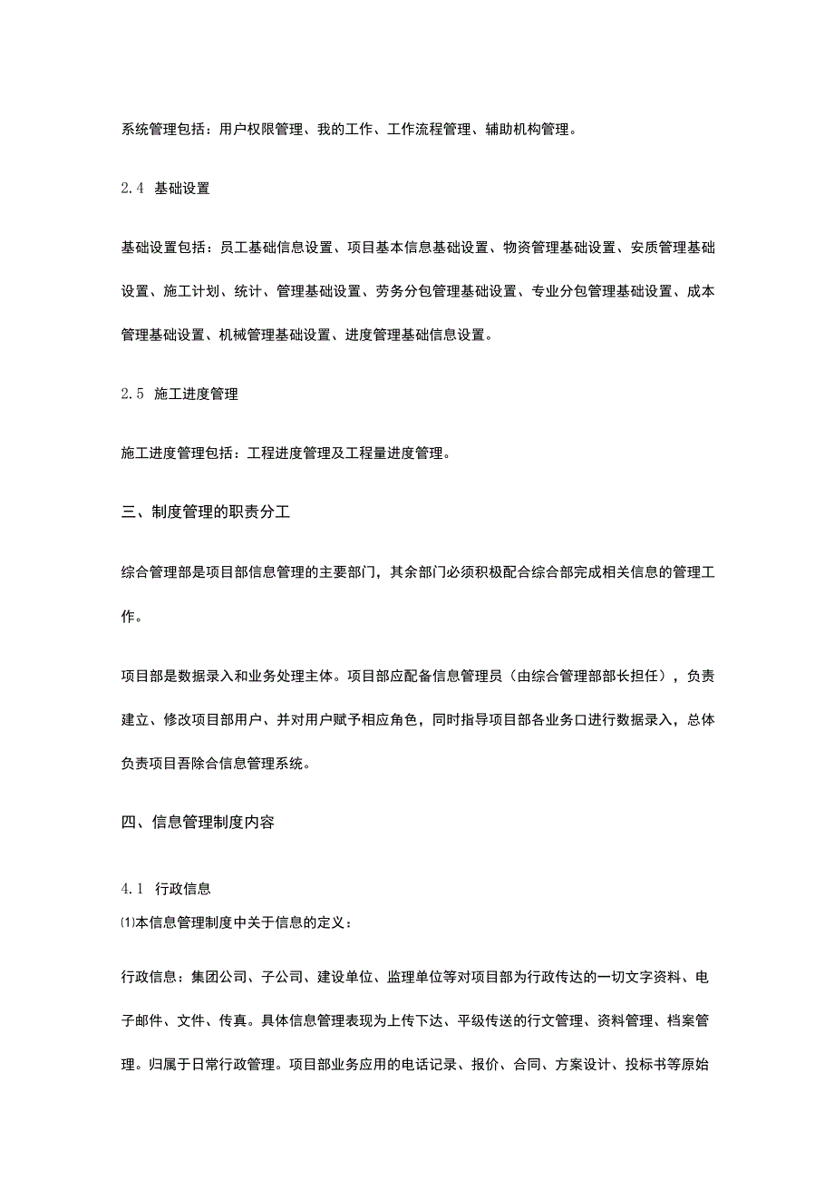 光伏项目信息管理制度.docx_第2页