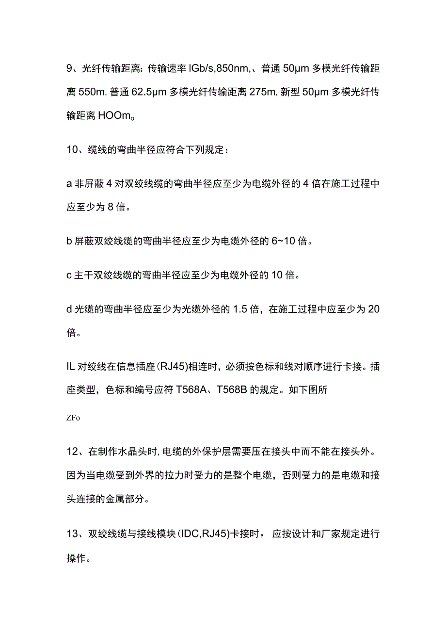 弱电工程布线方法全总结.docx_第2页