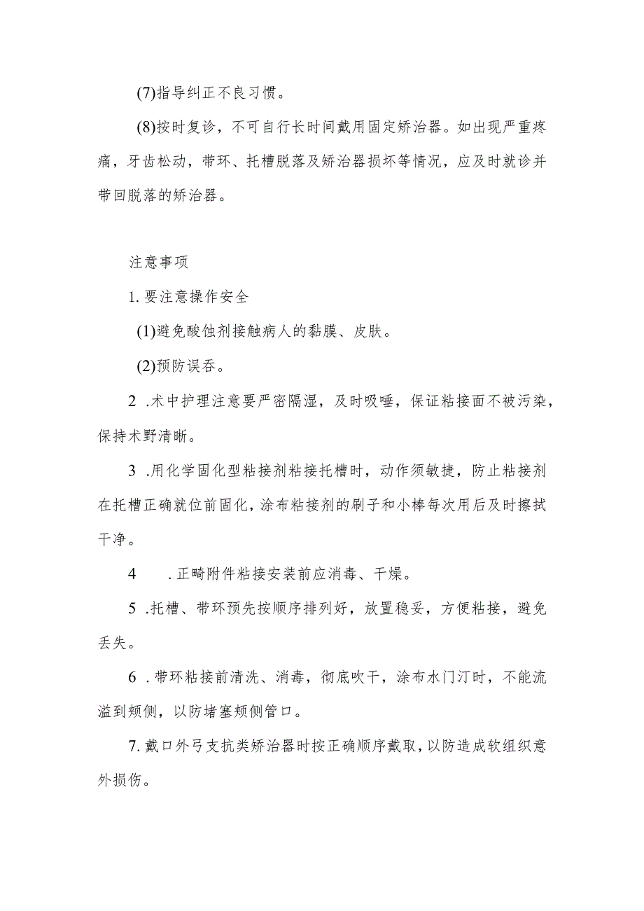 口腔正畸固定矫治器粘接的护理健康指导及注意事项.docx_第2页