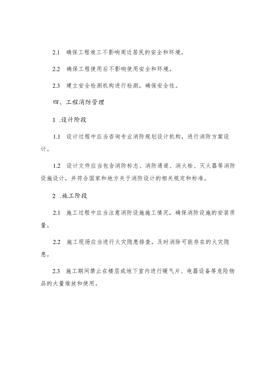 工程质量安全消防管理规定.docx_第3页