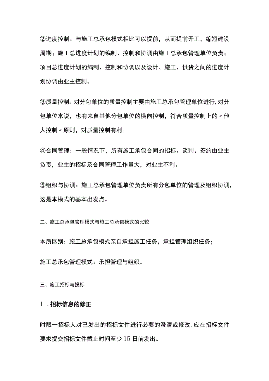 施工发包模式[全].docx_第3页