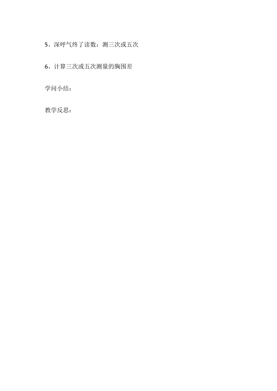 测量胸围差实验.docx_第2页