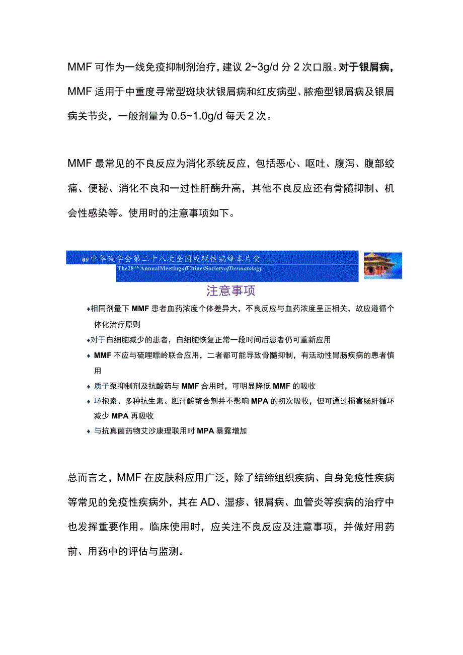 免疫抑制剂在皮肤科的应用与进展 CSD2023.docx_第2页