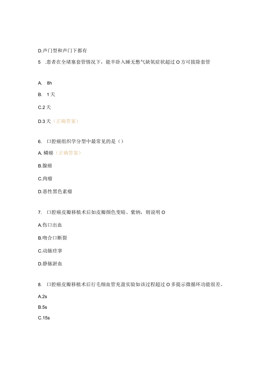 肿瘤综合内科理论试题.docx_第2页