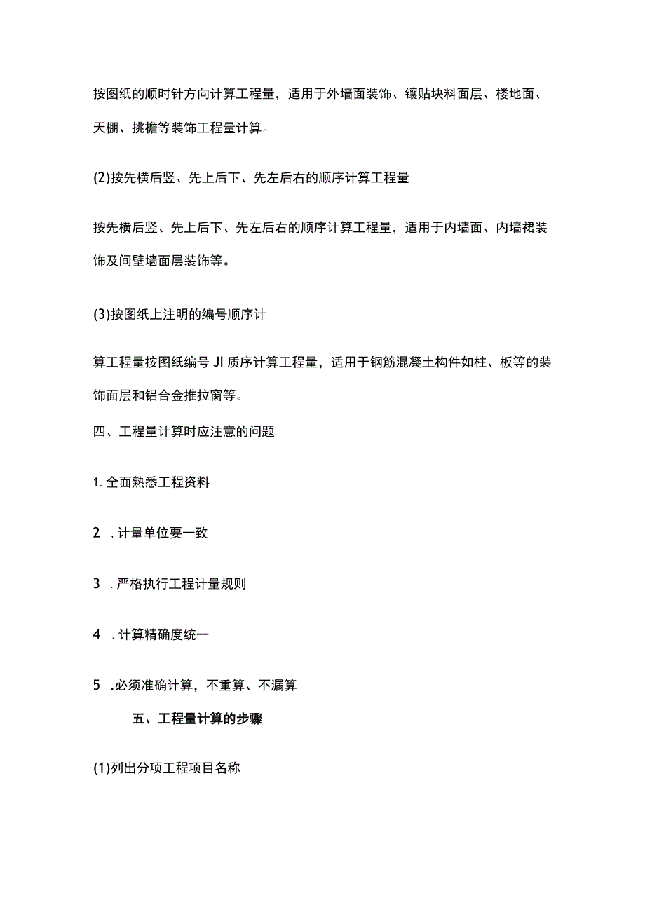 建筑装饰装修工程量计算全总结.docx_第3页