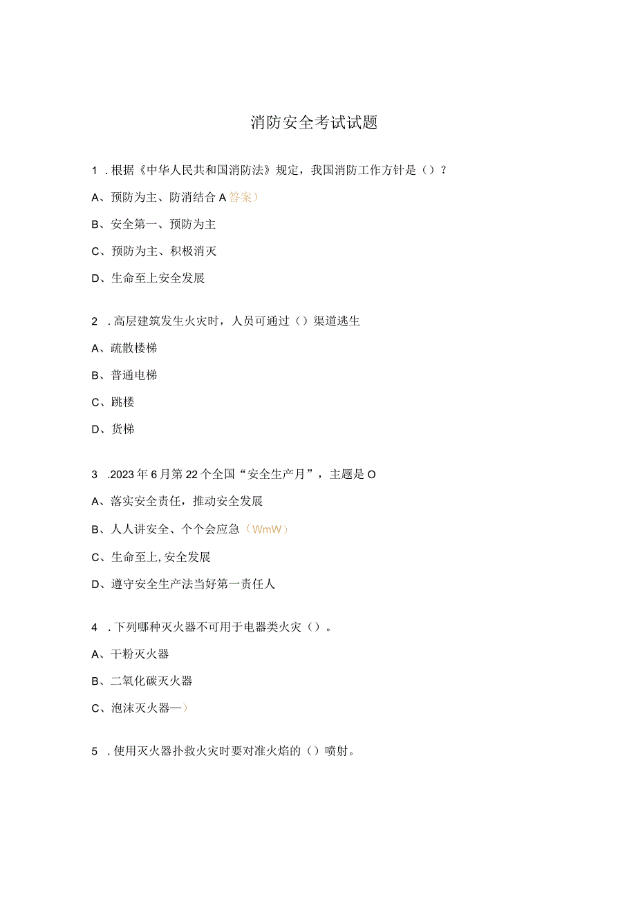 消防安全考试试题.docx_第1页