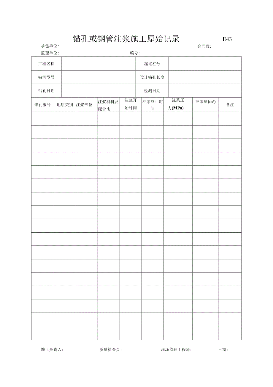 市政工程锚孔或钢管注浆施工原始记录(示范文本).docx_第1页