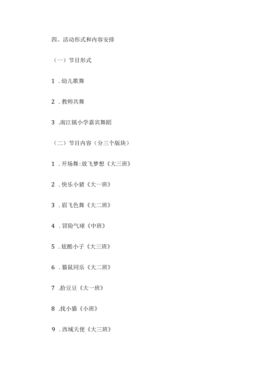 六一儿童节晚会活动方案.docx_第2页