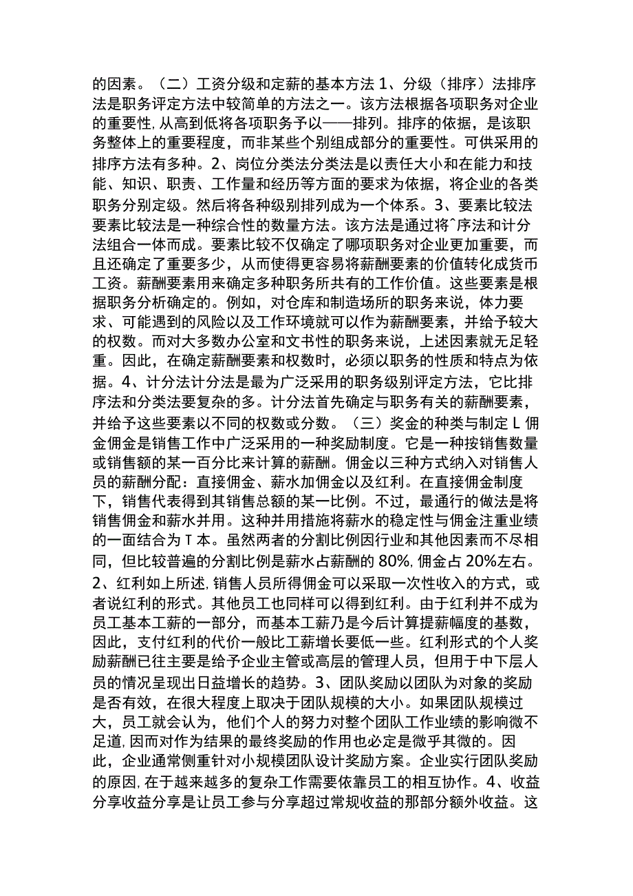 薪酬制度设计方案.docx_第3页