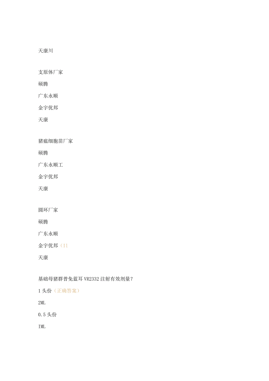 驱虫、免疫程序考试试题.docx_第3页