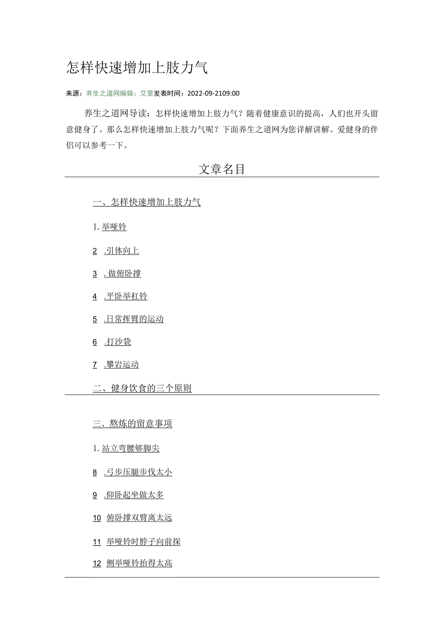 上肢力量锻炼.docx_第1页