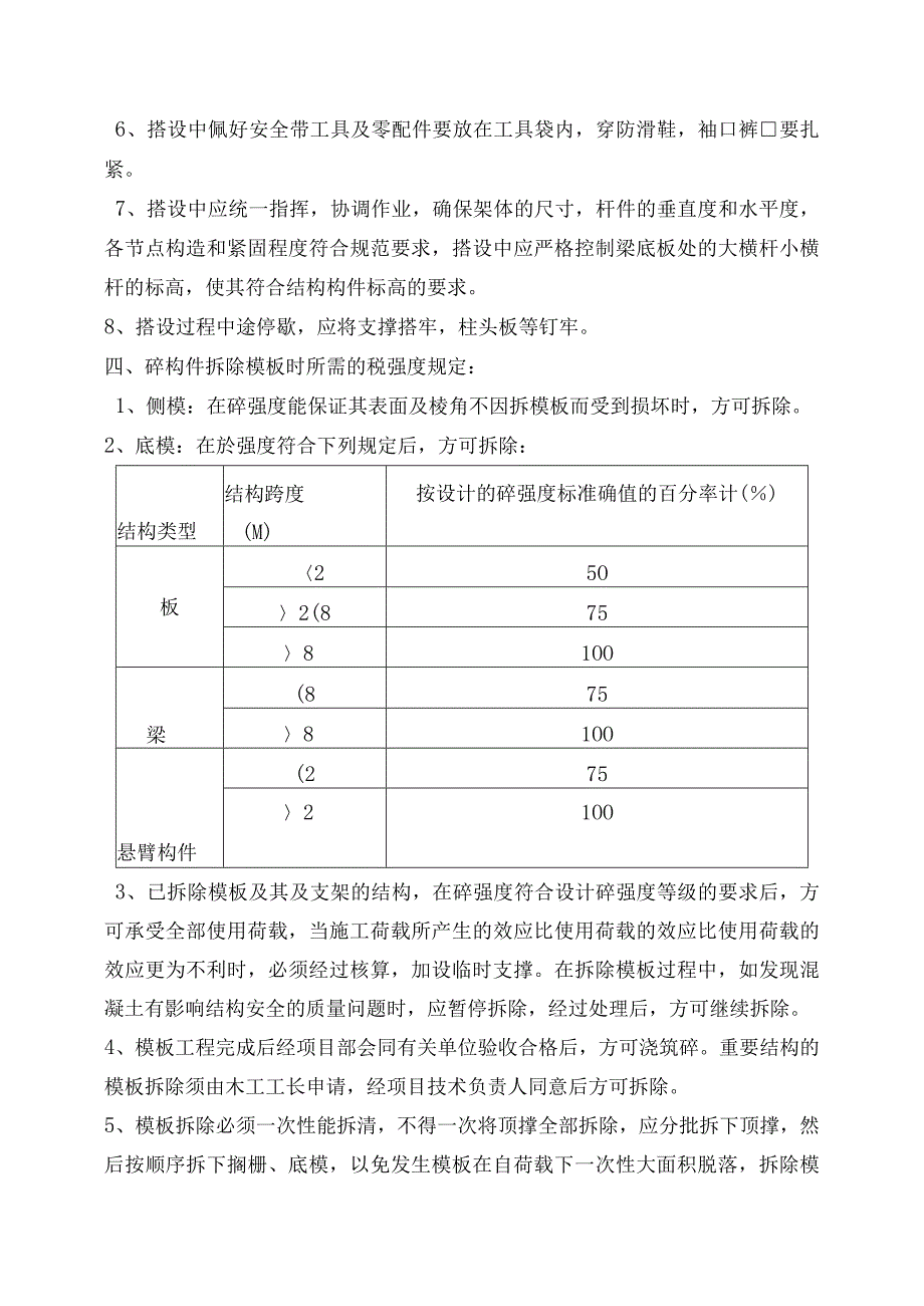 风雨操场、某模板专项方案范文.docx_第3页