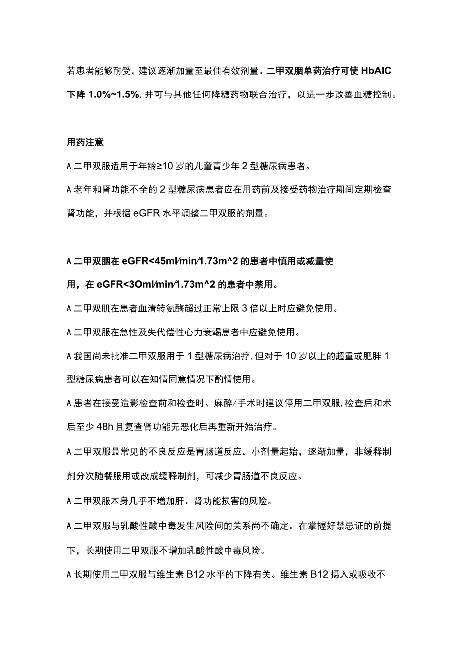 最新：口服降糖药之肾功能要求、降糖疗效、使用禁忌知识汇总.docx_第3页