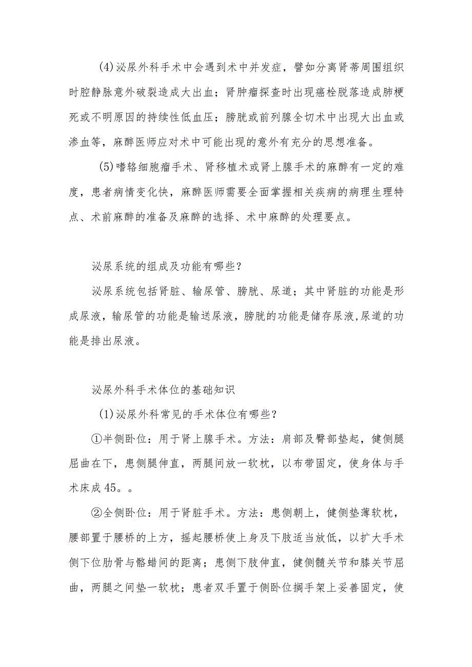 泌尿外科手术患者的健康指导.docx_第2页