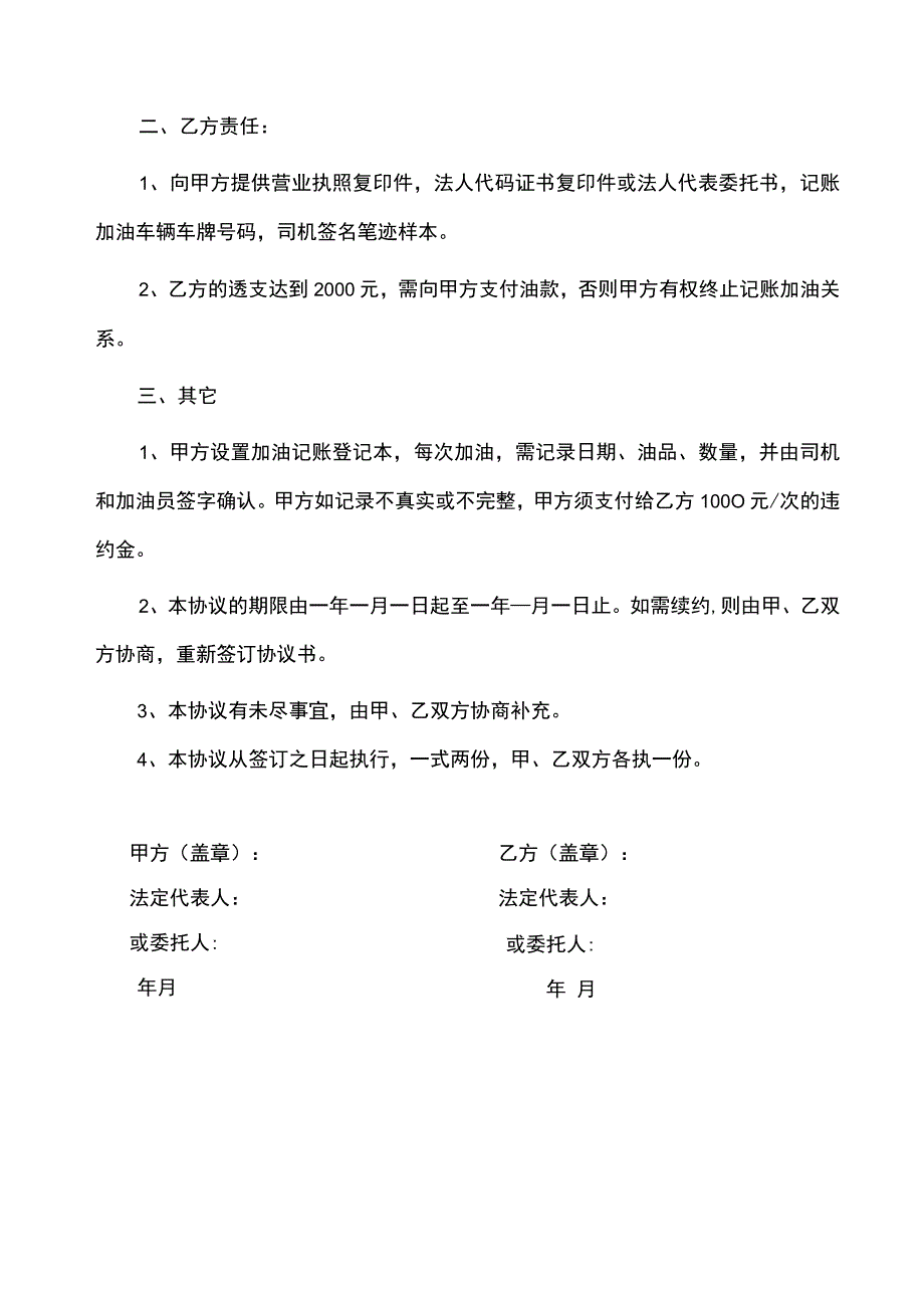 车辆定点加油协议(示范文本).docx_第2页