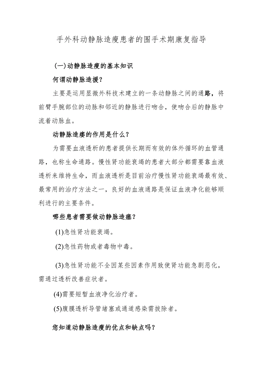 手外科动静脉造瘘患者的围手术期康复指导.docx_第1页