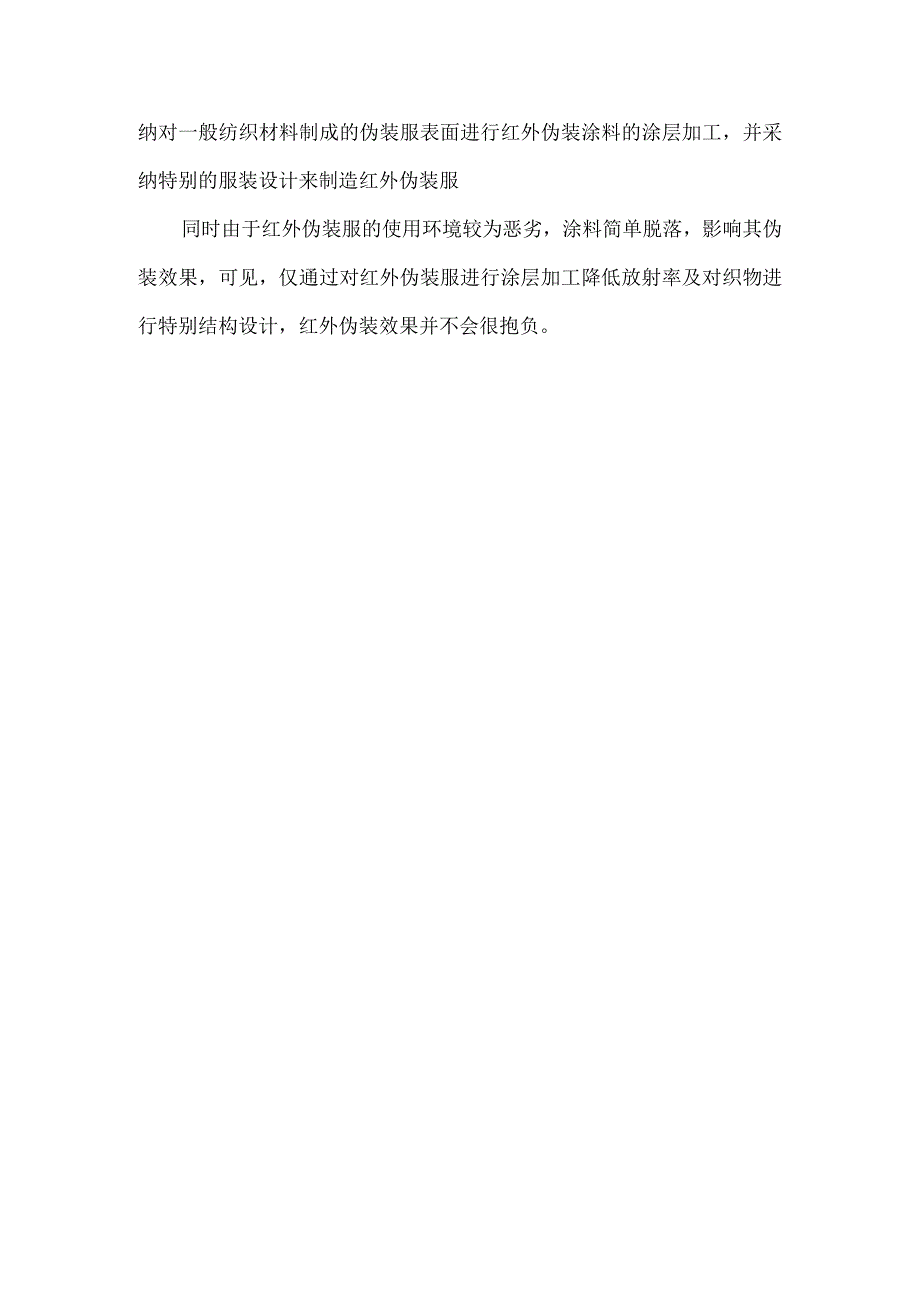 红外伪装原理.docx_第2页