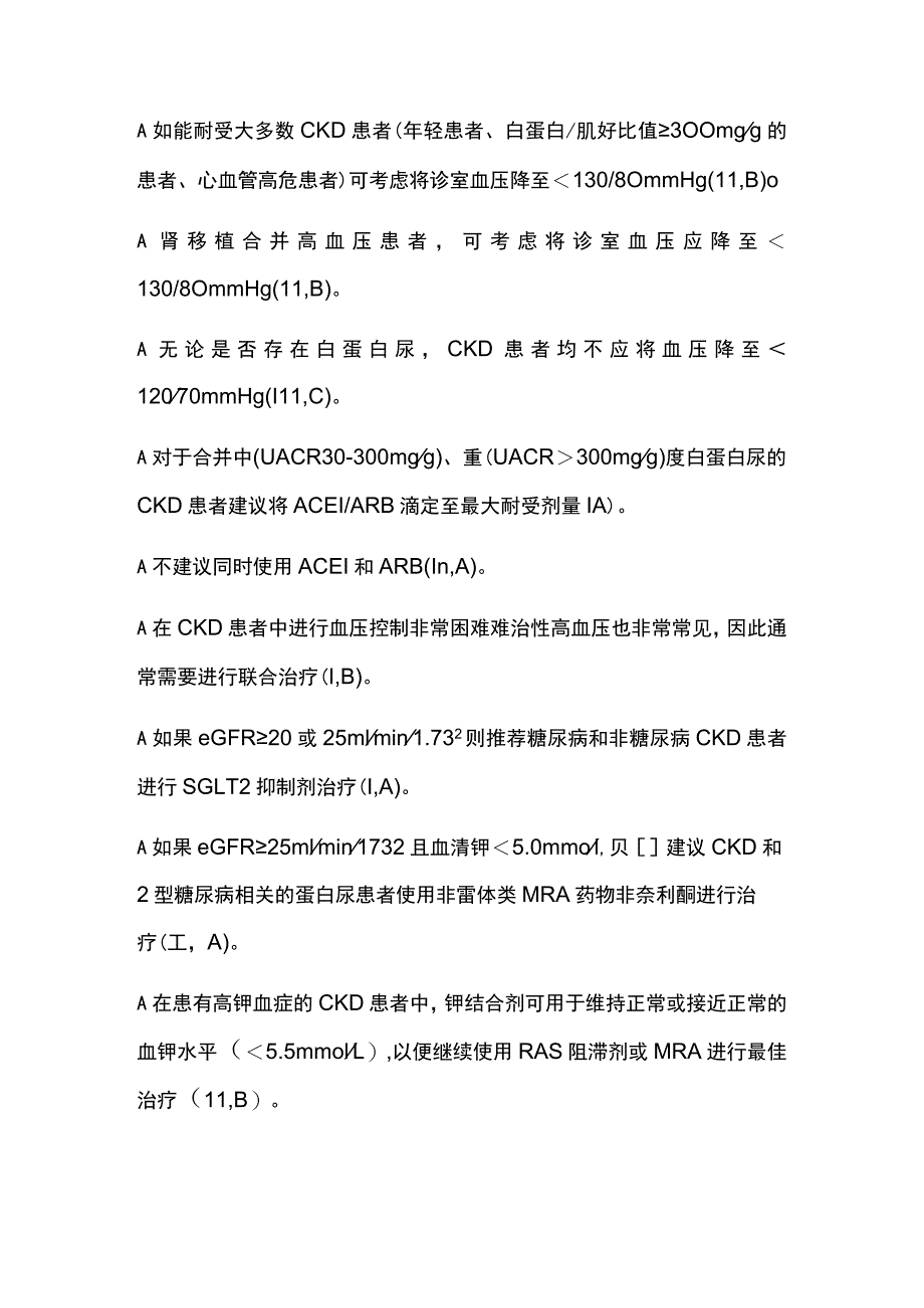 2023合并症患者的降压治疗欧洲指南推荐要点.docx_第3页