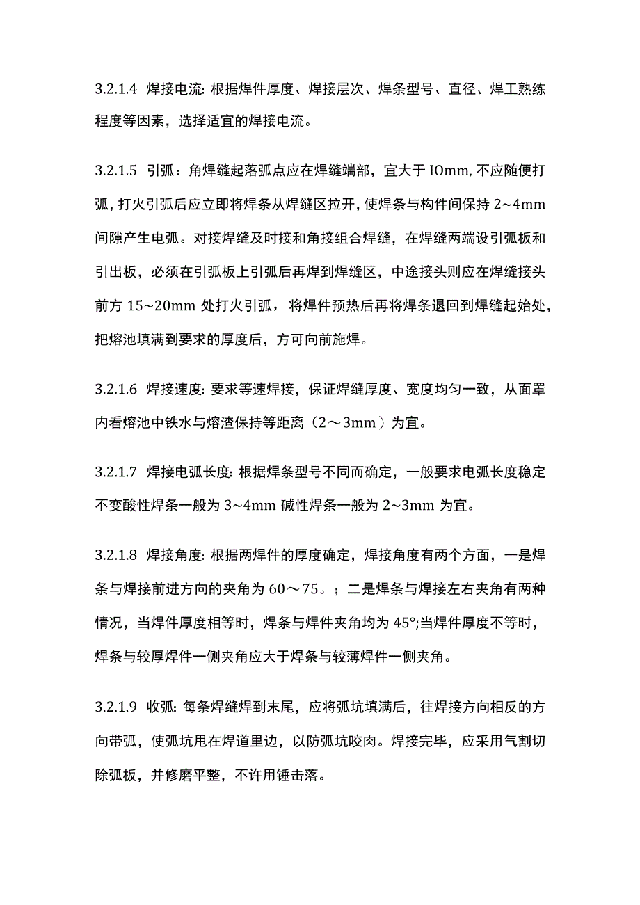 钢结构焊接工艺施工完整方案.docx_第3页